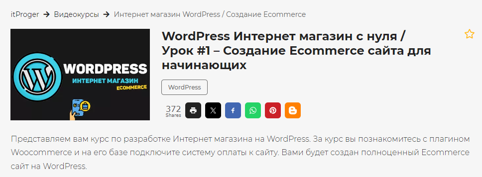 Экспертные уроки по WordPress: освоение технологий сайтостроения